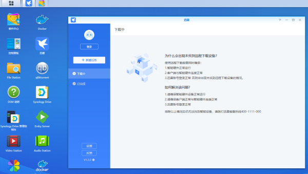 NAS迅雷