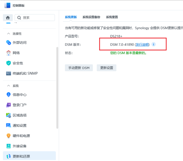 NAS迅雷