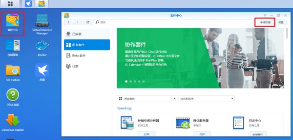 NAS迅雷