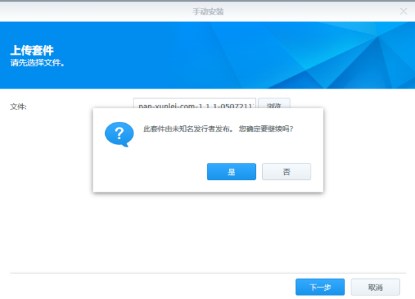 NAS迅雷