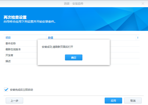 NAS迅雷
