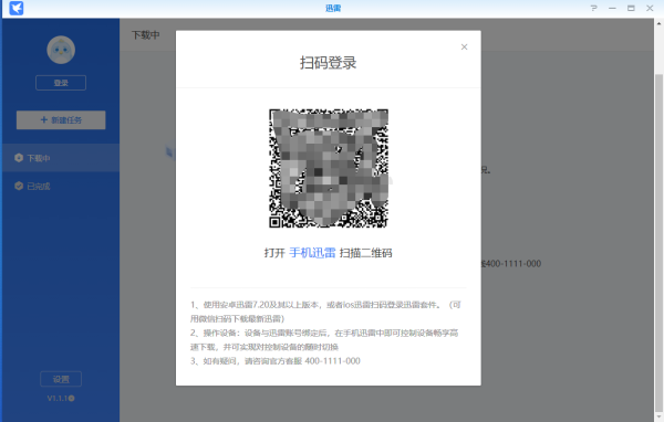 NAS迅雷