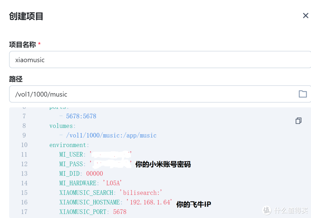 在飞牛NAS上部署XiaoMusic，让小爱同学播放NAS上的本地音乐