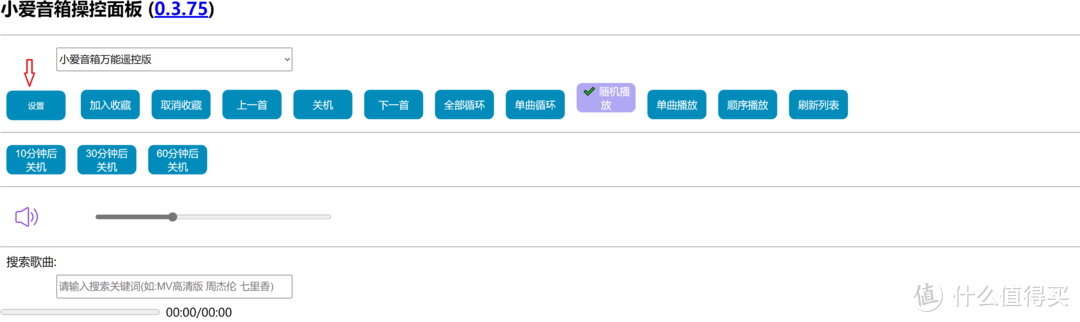在飞牛NAS上部署XiaoMusic，让小爱同学播放NAS上的本地音乐