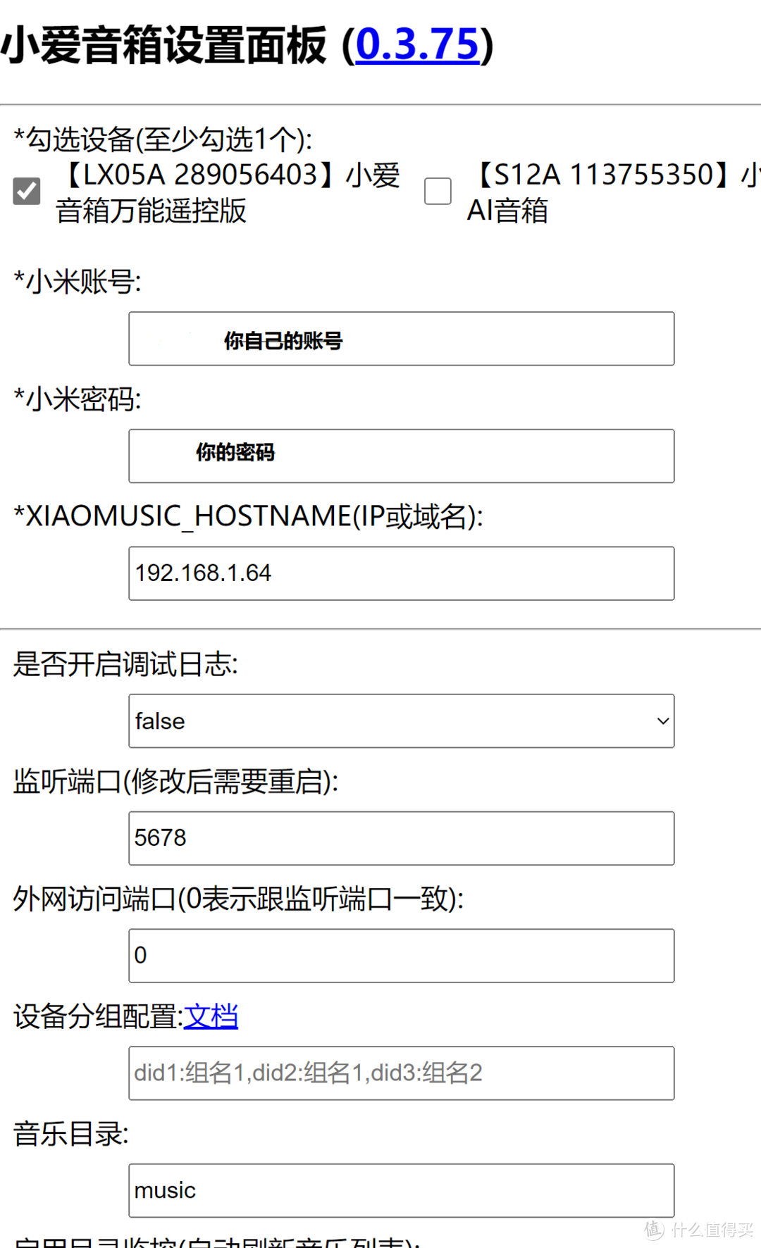 在飞牛NAS上部署XiaoMusic，让小爱同学播放NAS上的本地音乐